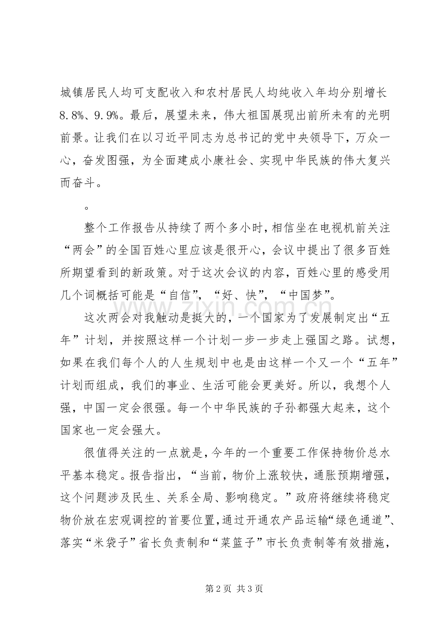 全国两会精神学习体会心得.docx_第2页