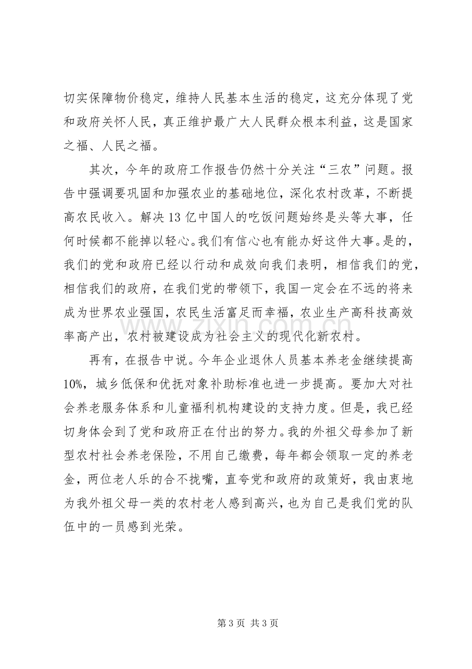 全国两会精神学习体会心得.docx_第3页