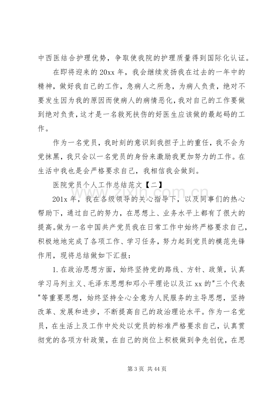 医院党员个人工作总结20XX年.docx_第3页