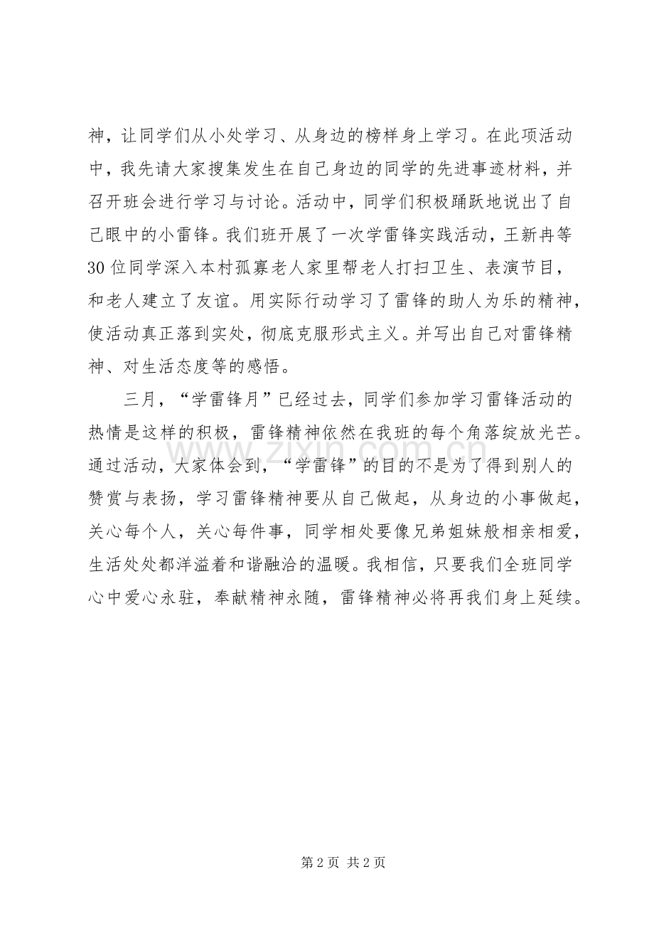 学习雷锋活动总结一 .docx_第2页