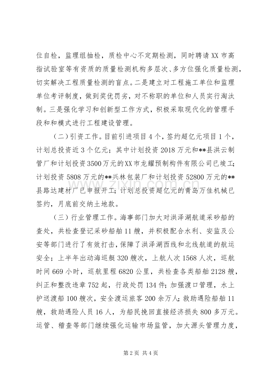 交通运输局半年工作总结 .docx_第2页