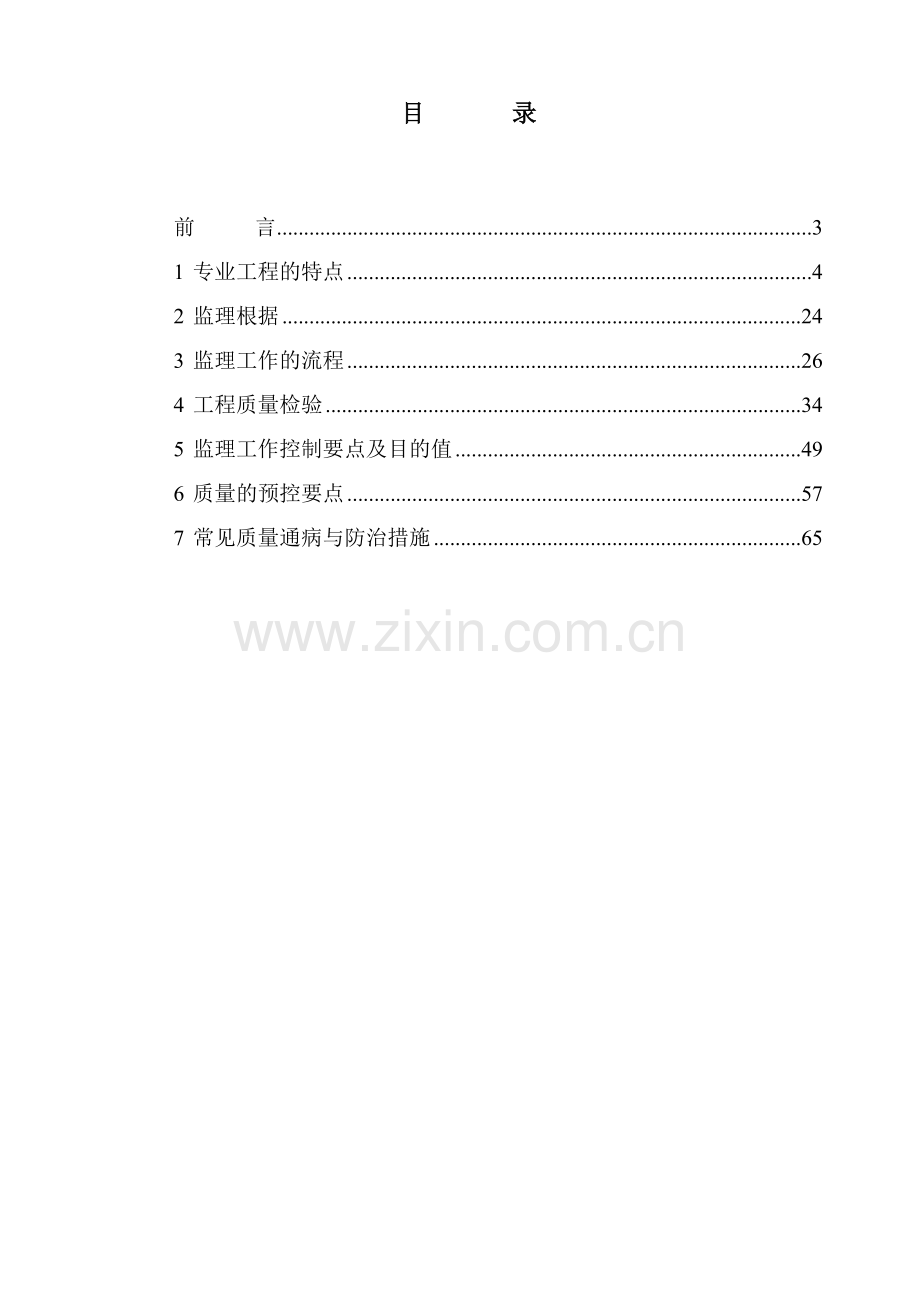 建筑给排水及采暖工程监理实施细则.doc_第2页