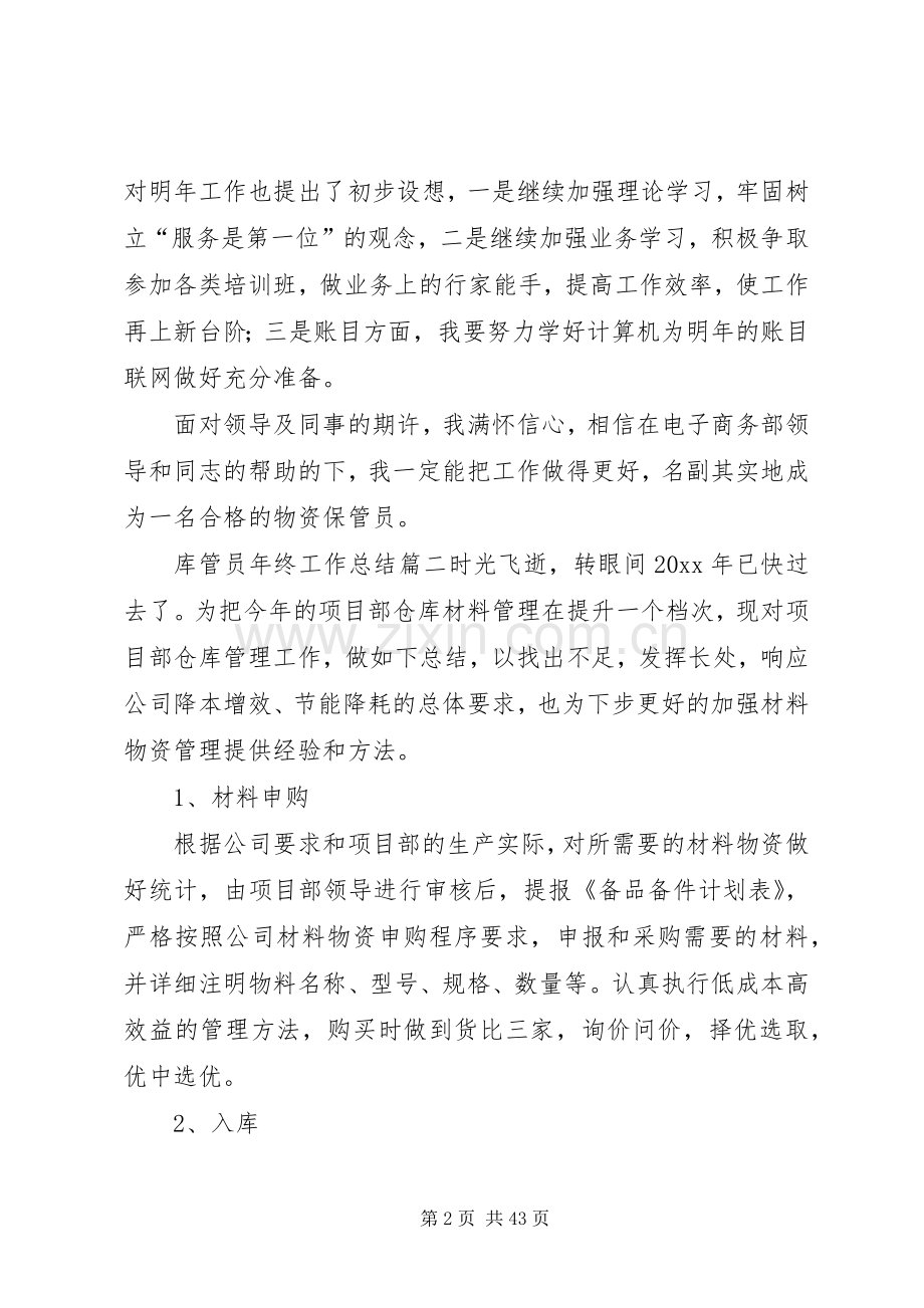 库管员年终工作总结 .docx_第2页