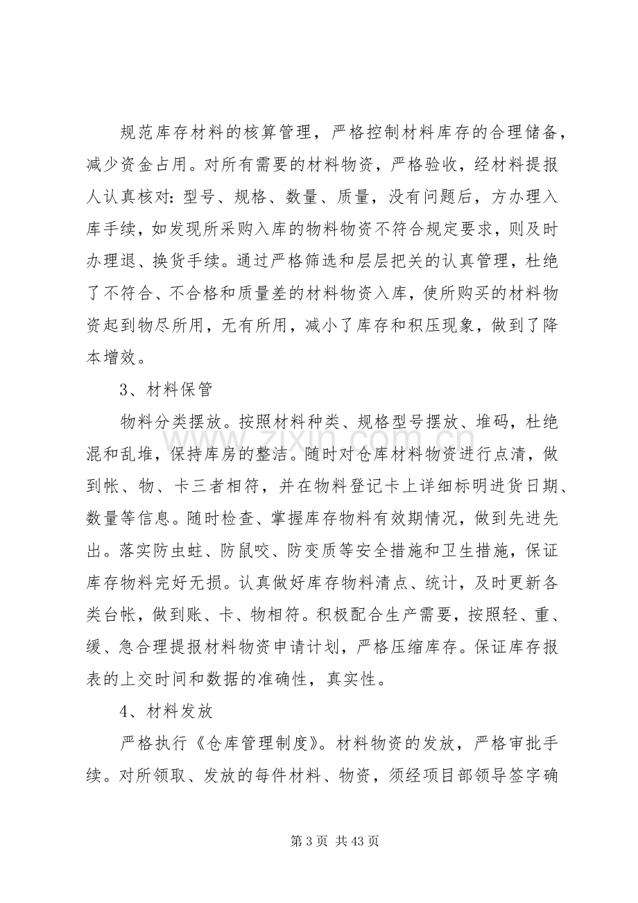 库管员年终工作总结 .docx_第3页