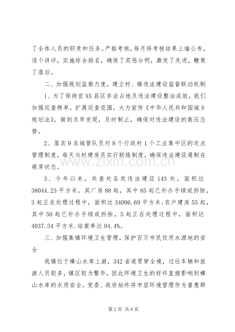 城管年终总结20XX年.docx_第2页