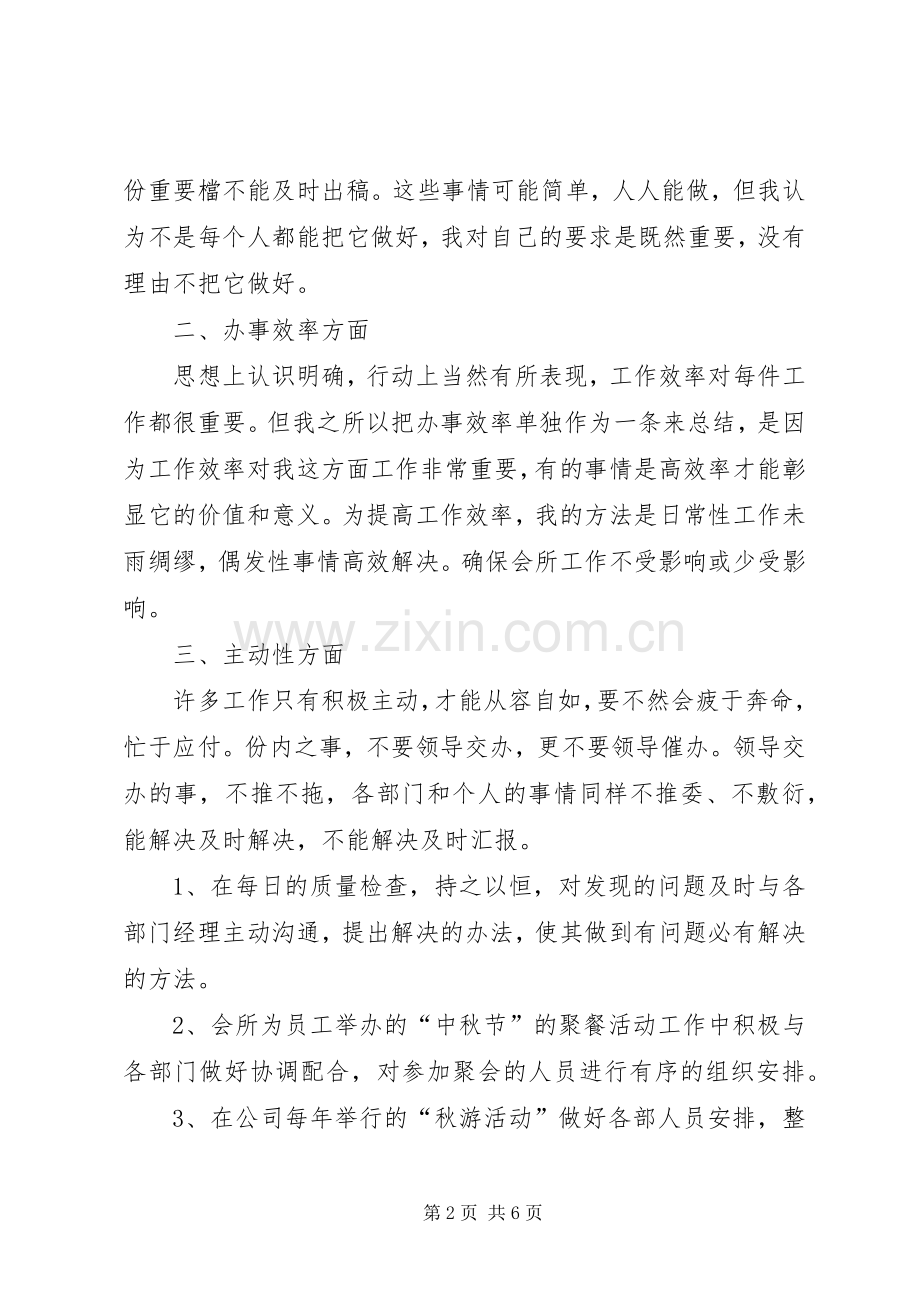 人力资源部主任年终工作总结 .docx_第2页