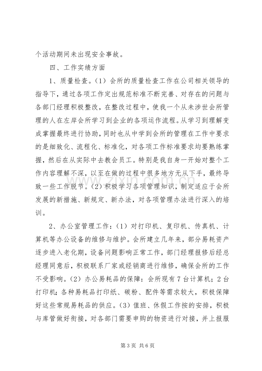 人力资源部主任年终工作总结 .docx_第3页