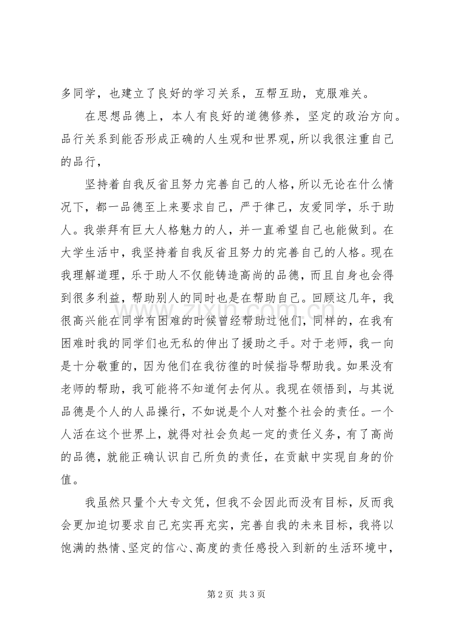 个人工作总结1200字 .docx_第2页