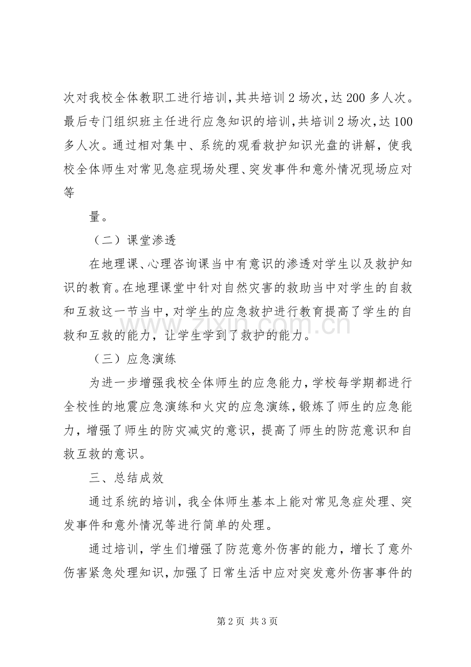 XX大队应急救护培训情况总结 .docx_第2页