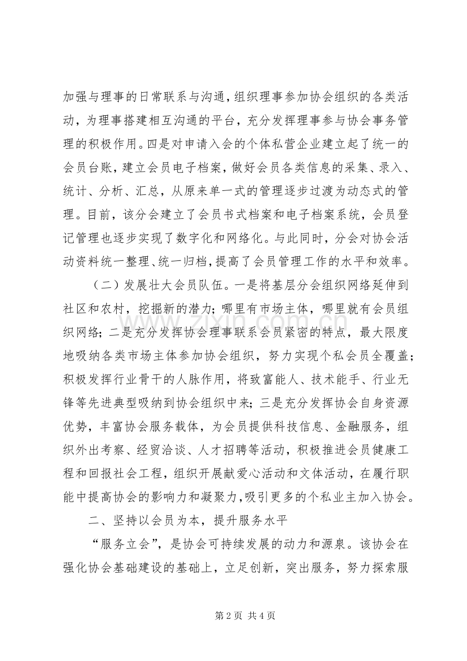 开展基层协会建设工作总结 .docx_第2页