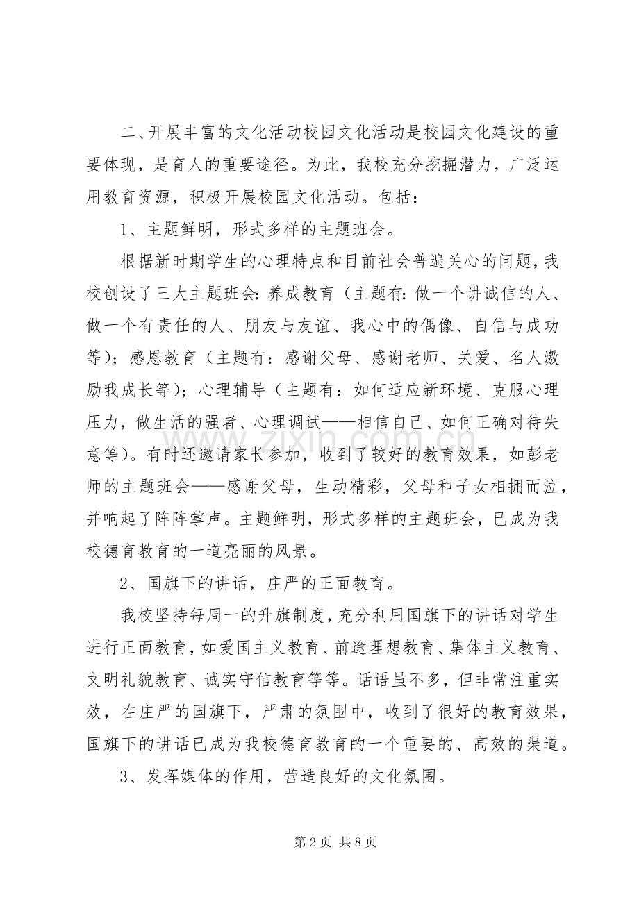 学校校园文化建设工作总结 .docx_第2页