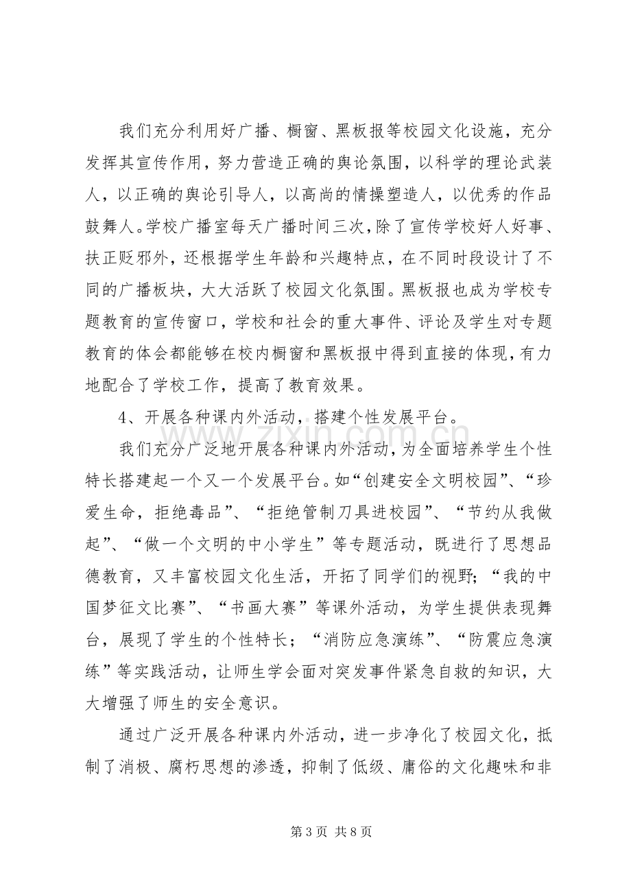 学校校园文化建设工作总结 .docx_第3页