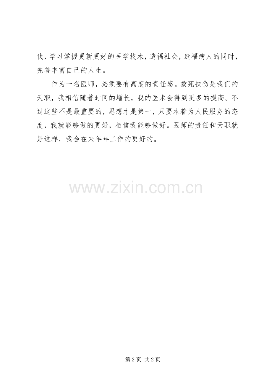 副主任医师年终工作总结模板 .docx_第2页