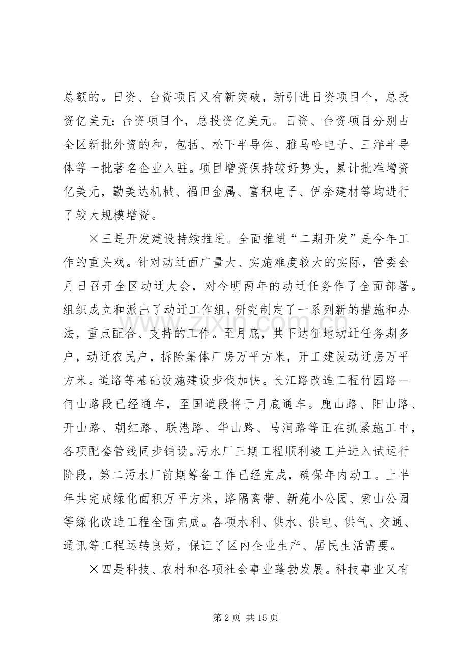 开发区上半年度工作总结 .docx_第2页