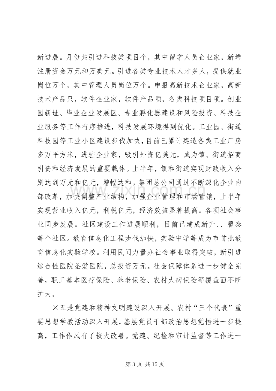 开发区上半年度工作总结 .docx_第3页