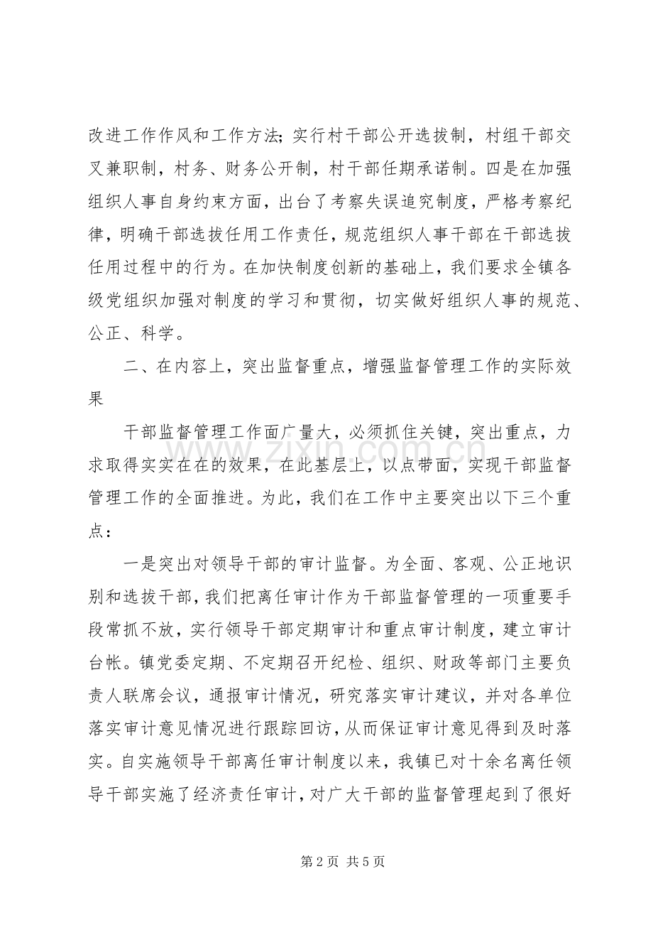 大兴镇干部监督管理工作总结 .docx_第2页