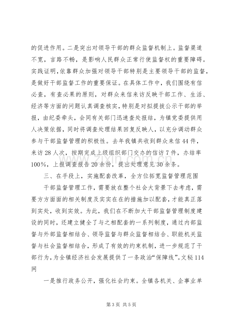 大兴镇干部监督管理工作总结 .docx_第3页