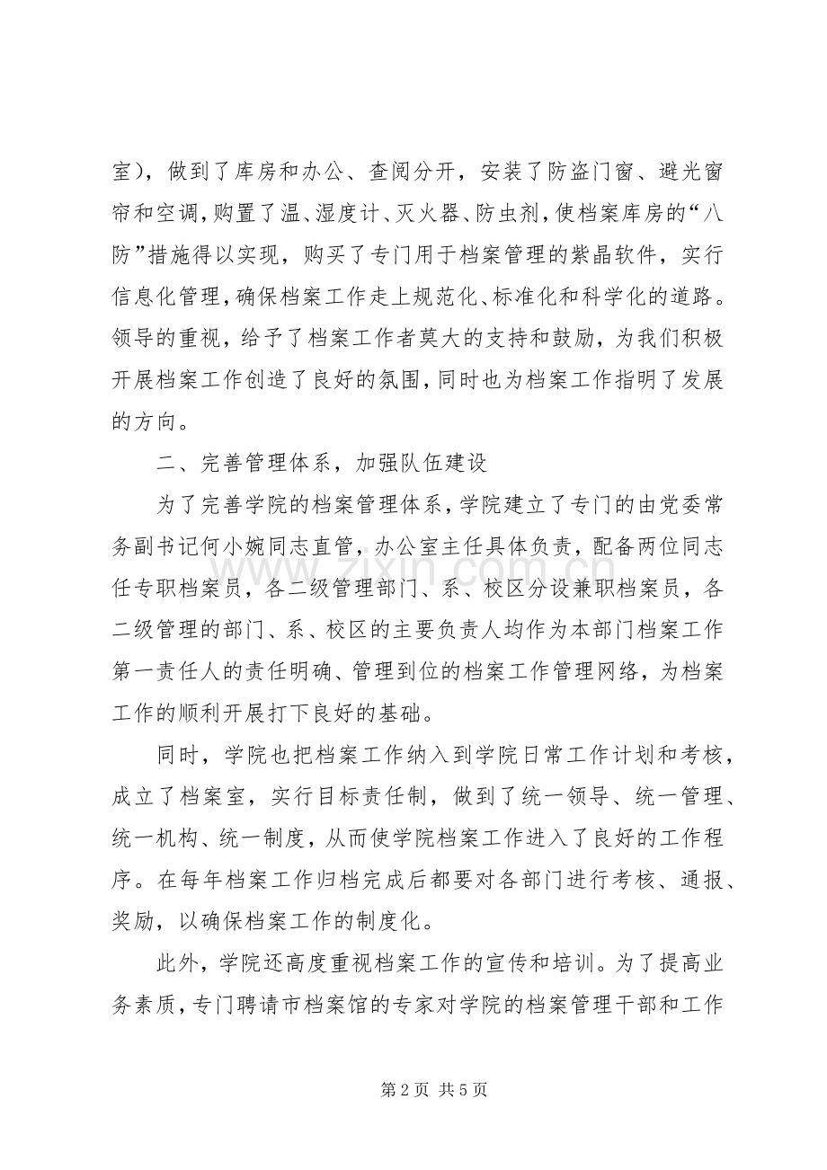 学院档案管理工作总结 .docx_第2页