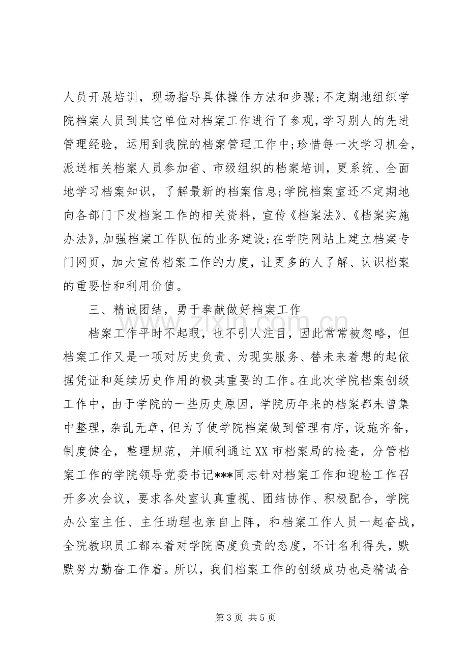 学院档案管理工作总结 .docx_第3页