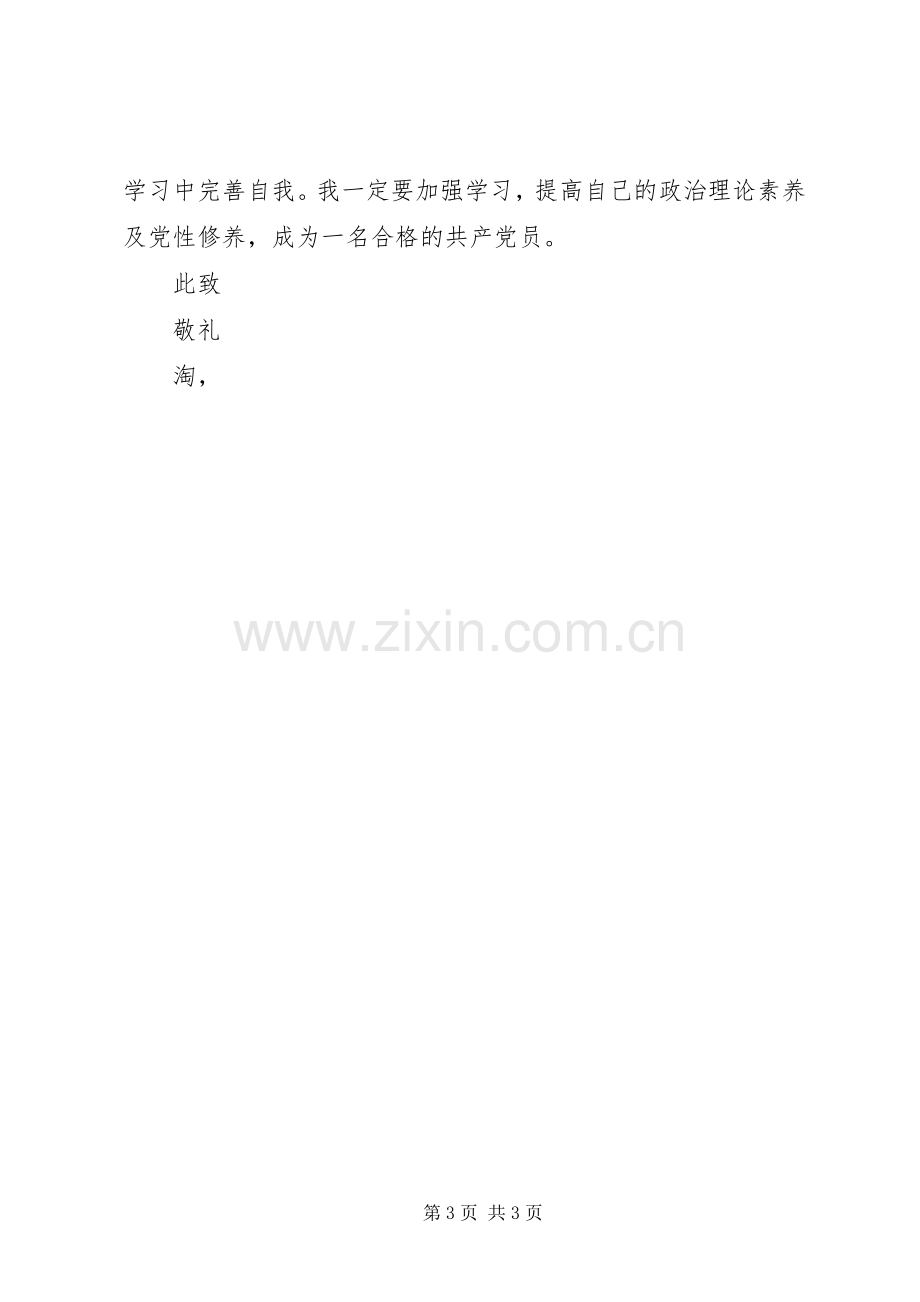 XX年2月个人思想总结汇报范文 .docx_第3页