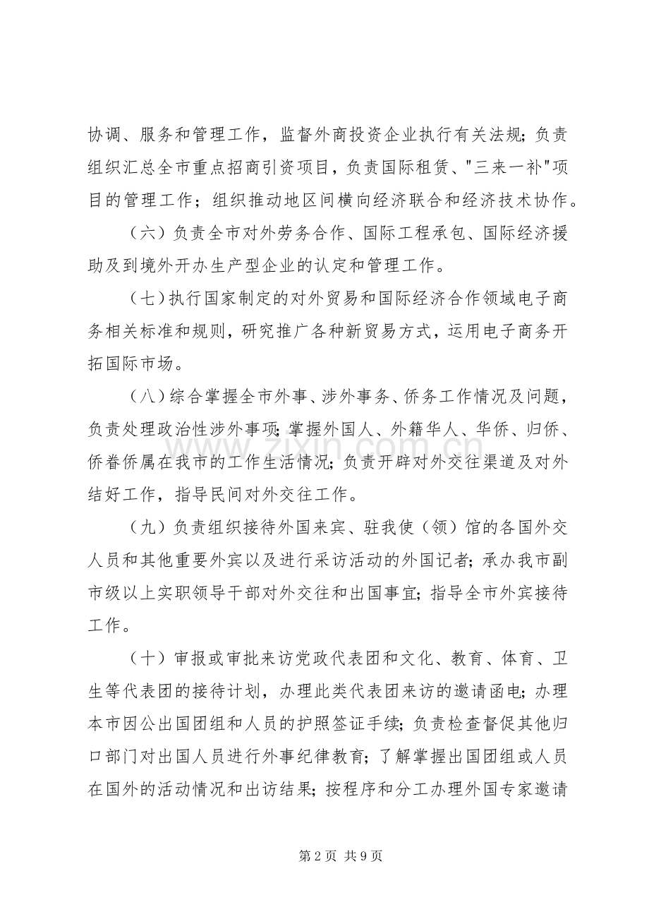 对外贸易经济合作局上半年工作总结 .docx_第2页