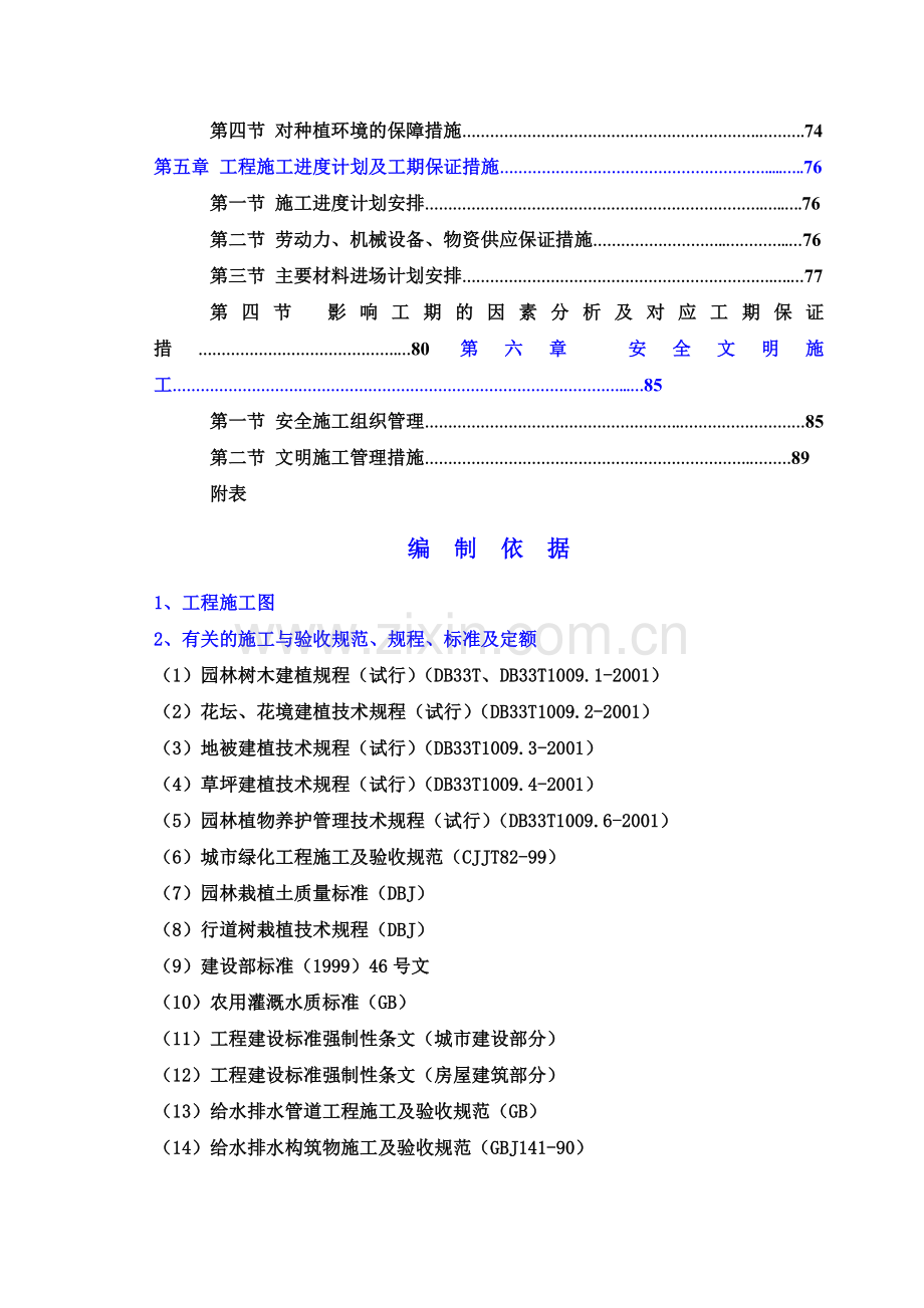 园林绿化工程施工组织设计概述( 70页).docx_第2页