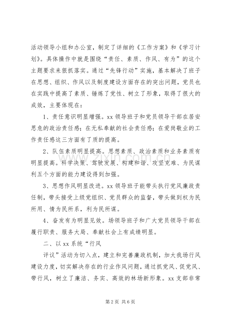 党支部党务年终工作总结 .docx_第2页