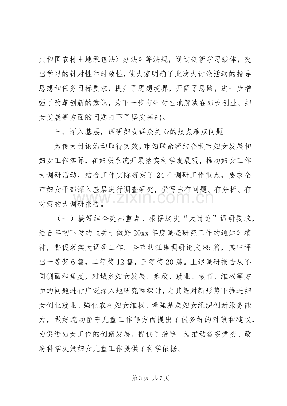 市妇联解放思想改革创新跨越发展大讨论活动总结 .docx_第3页