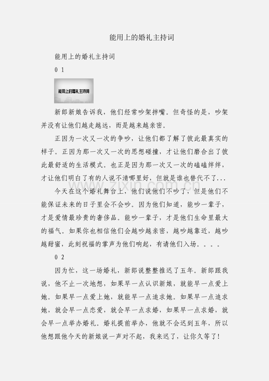 能用上的婚礼主持词.docx_第1页