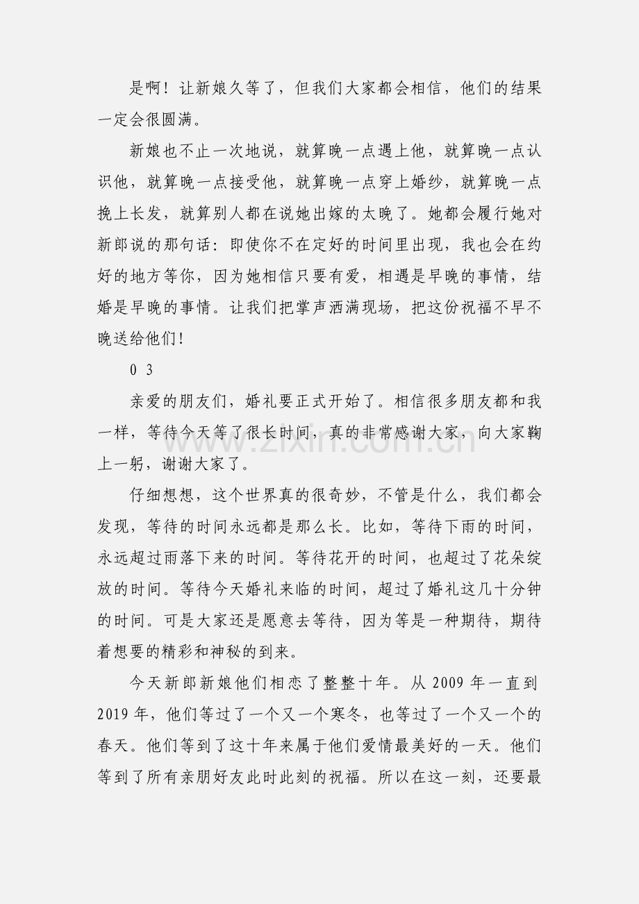 能用上的婚礼主持词.docx_第2页