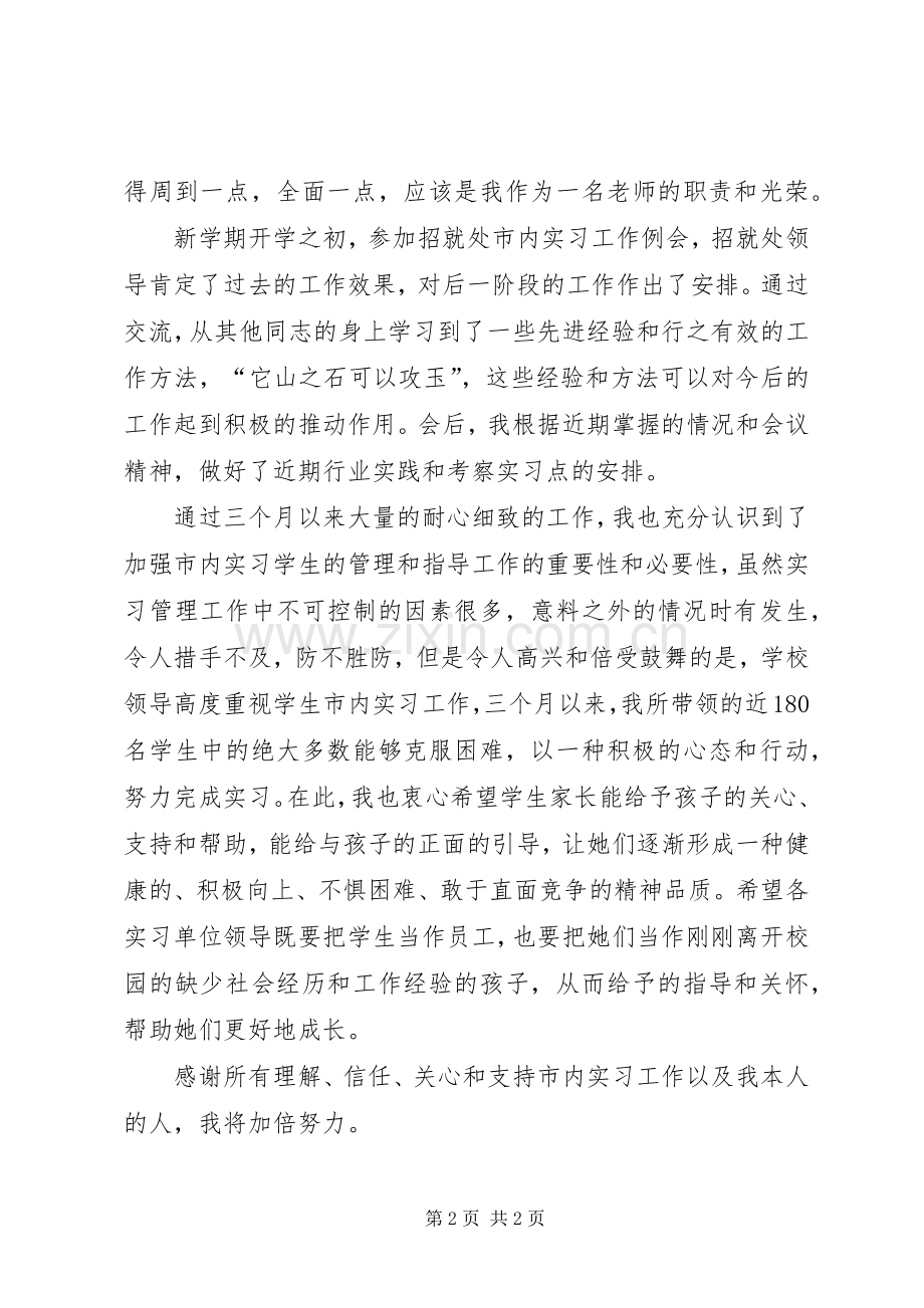 XX年实习班级工作总结范文2.docx_第2页