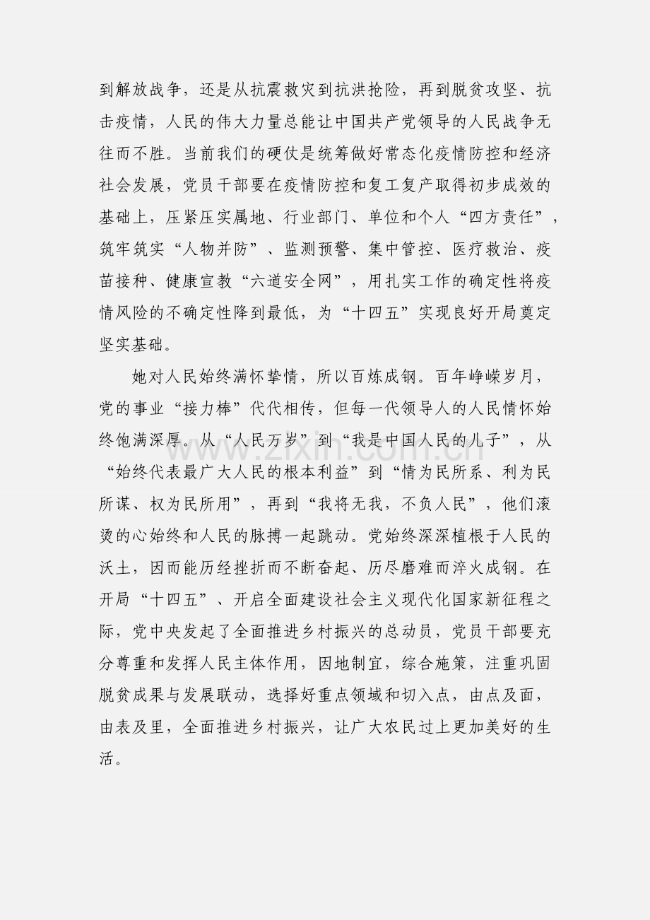 庆祝中国共产党百年华诞心得体会范文.docx_第2页