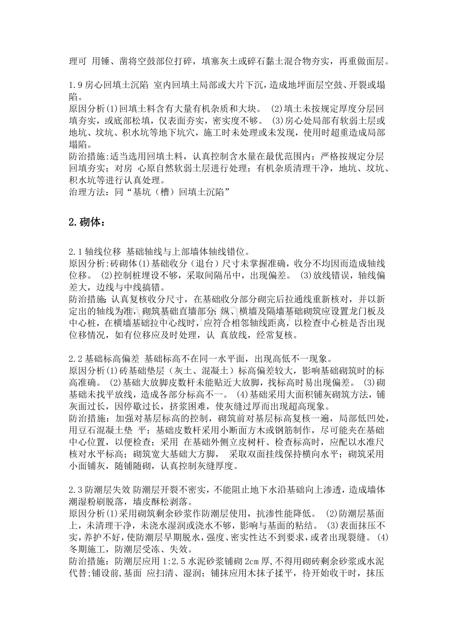 建筑工程质量通病防治措施(一).docx_第3页