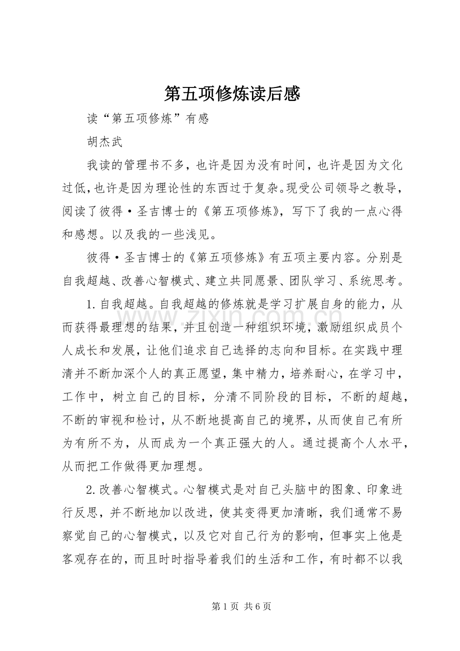 第五项修炼读后心得.docx_第1页