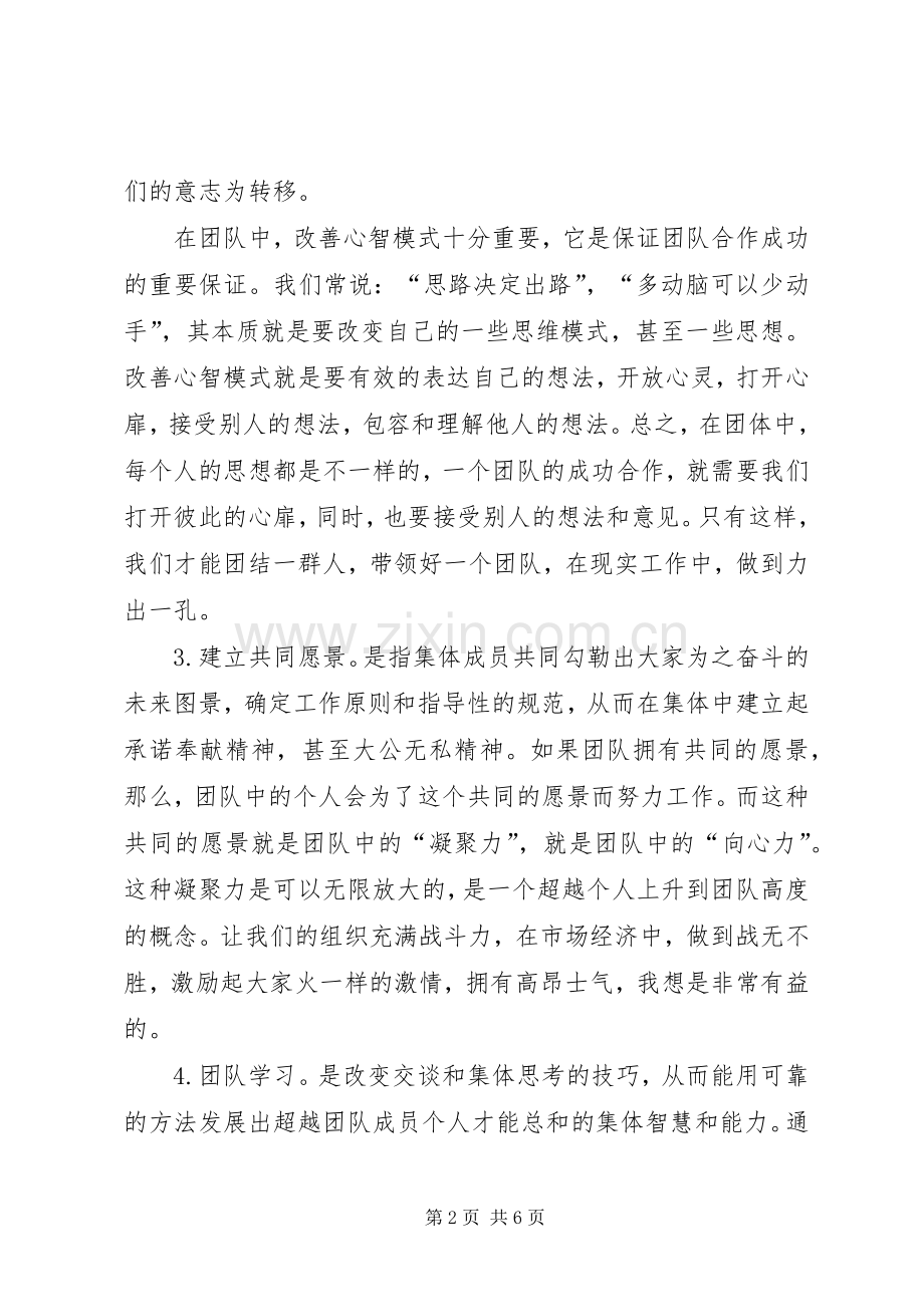 第五项修炼读后心得.docx_第2页