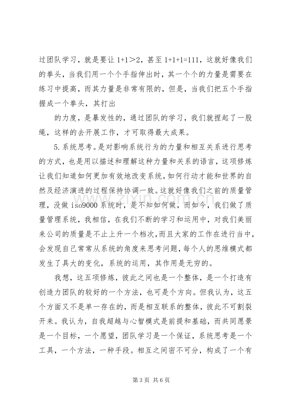 第五项修炼读后心得.docx_第3页