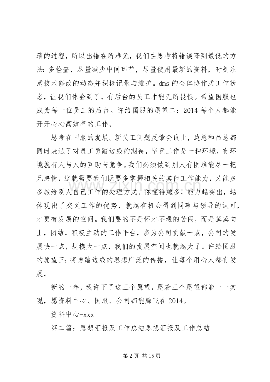 思想汇报工作总结(多篇) .docx_第2页