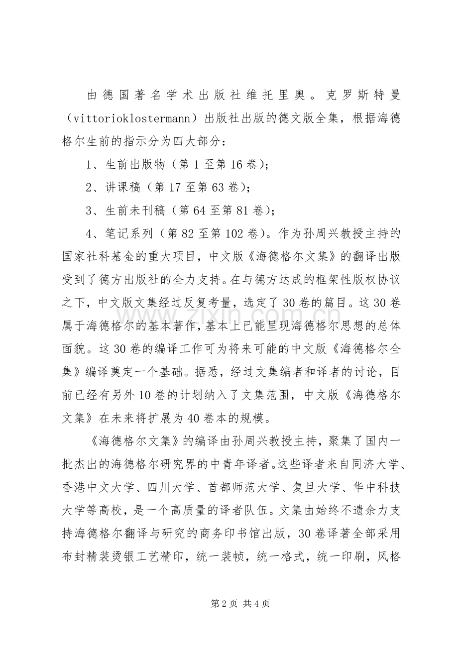 关于《海德格尔文集》（30卷）读后心得.docx_第2页