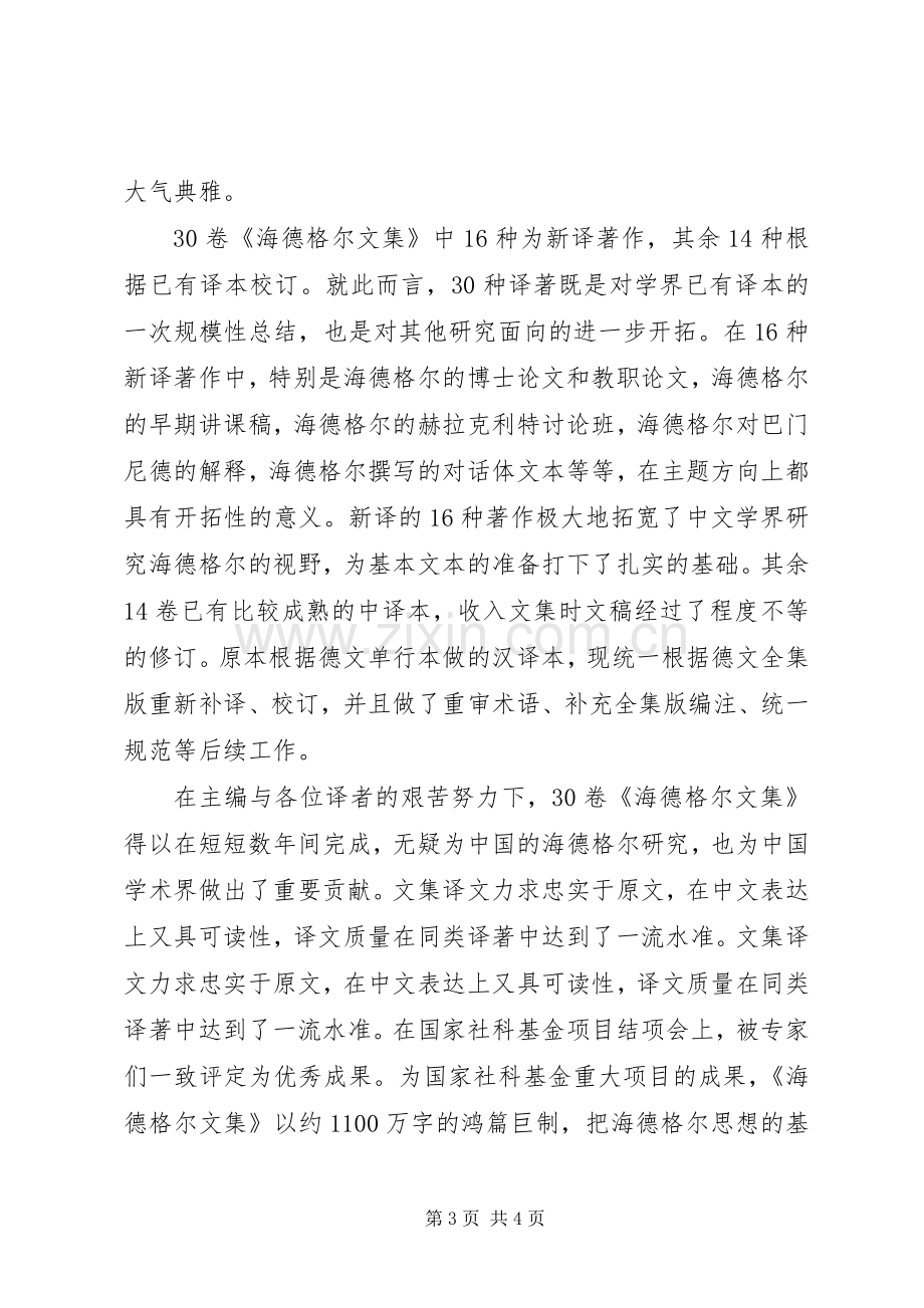 关于《海德格尔文集》（30卷）读后心得.docx_第3页