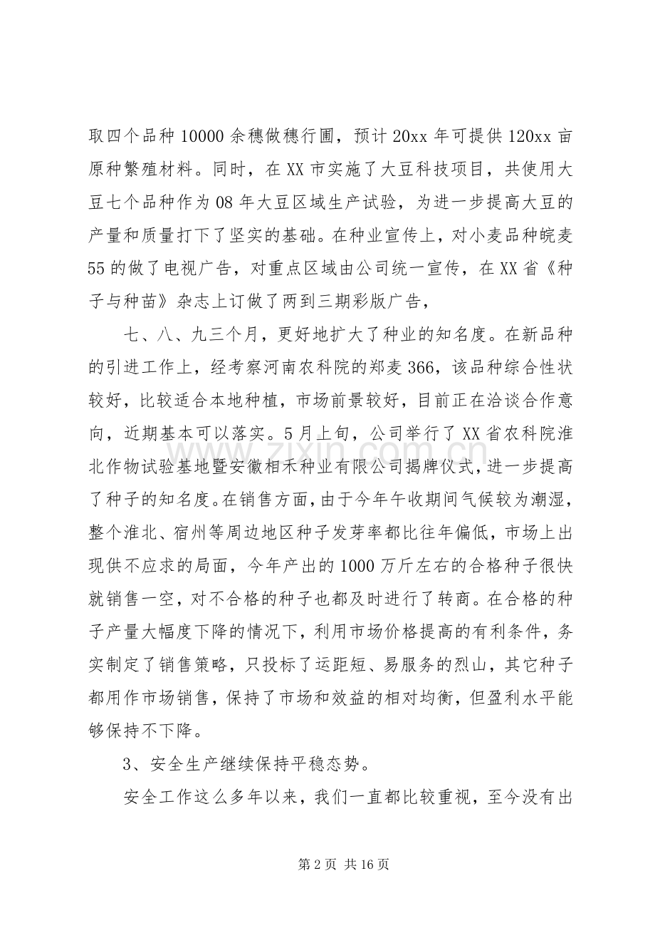 公司工作总结工作打算 .docx_第2页