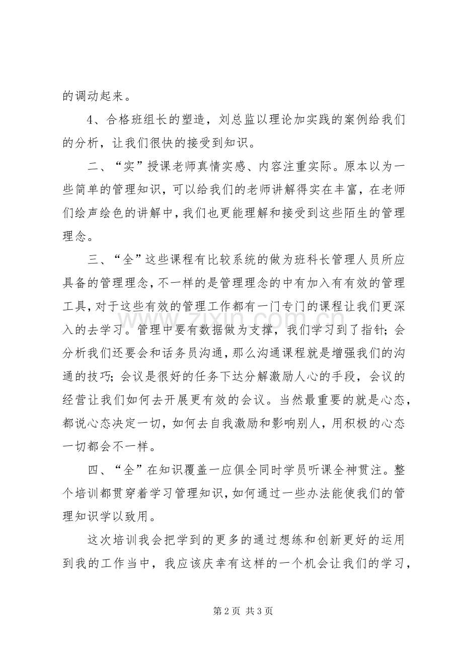 基层管理人员培训心得.docx_第2页