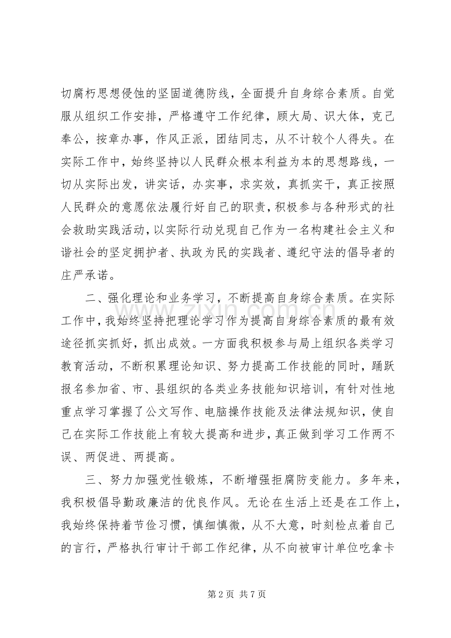 XX年机关个人工作总结 .docx_第2页