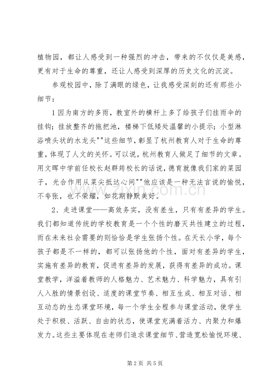 XX年终总结大会心得体会 .docx_第2页