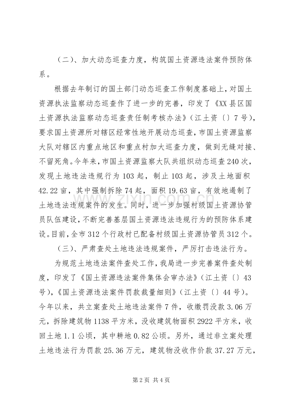 国土资源执法监察及信访工作总结 .docx_第2页