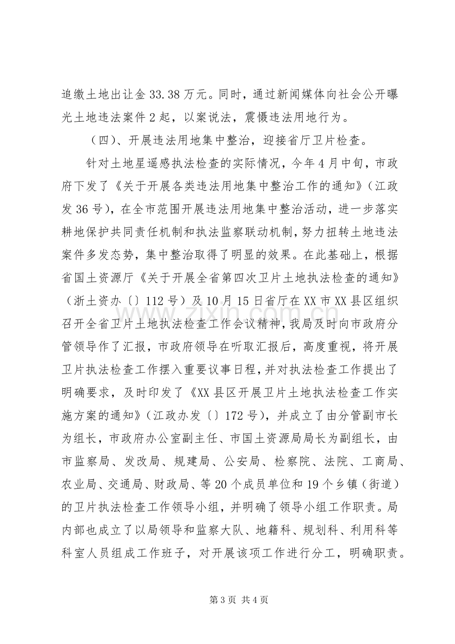 国土资源执法监察及信访工作总结 .docx_第3页