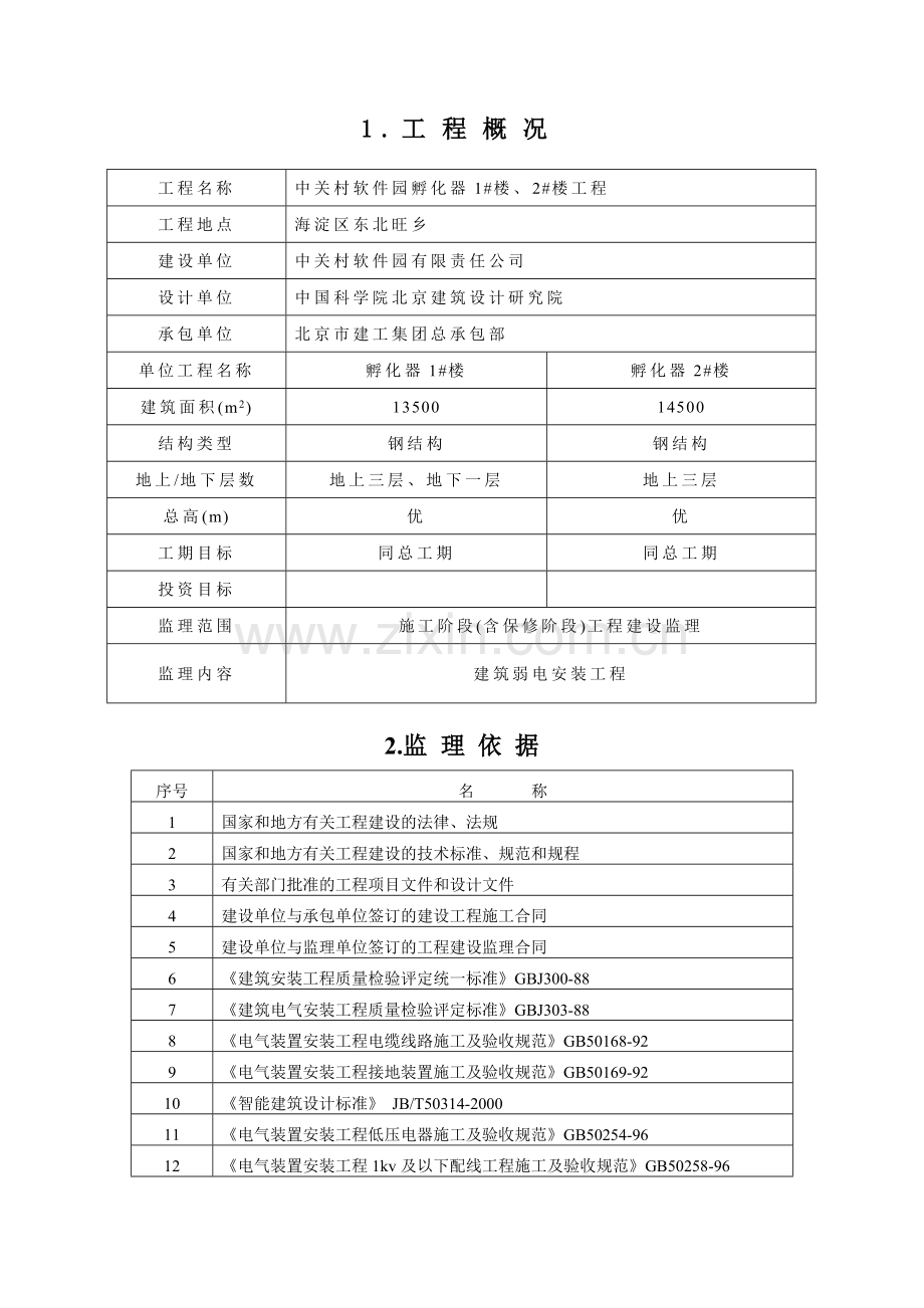 弱电安装工程施工质量理实施细则-02[1].docx_第2页