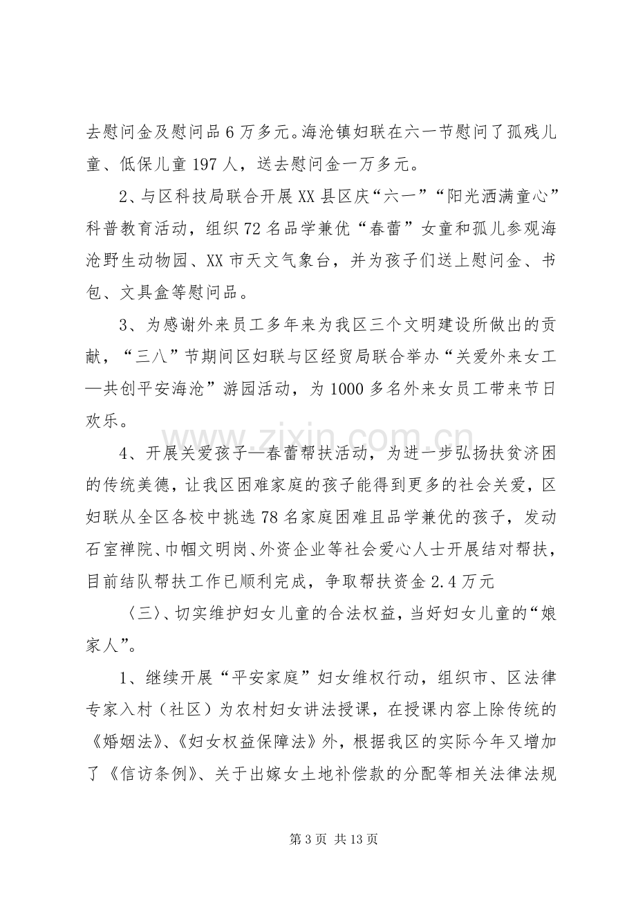 区妇联年终工作总结 .docx_第3页