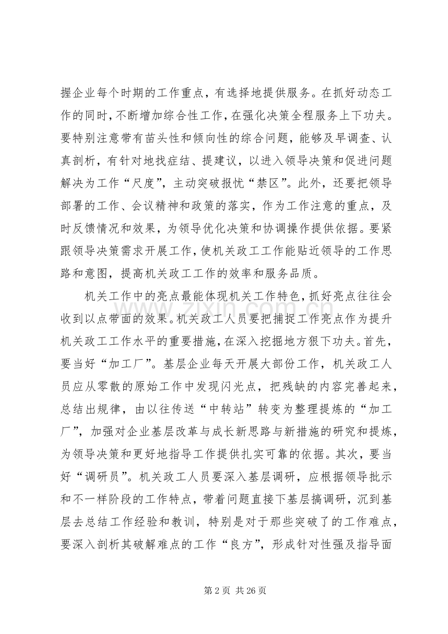 个人政工工作总结 .docx_第2页