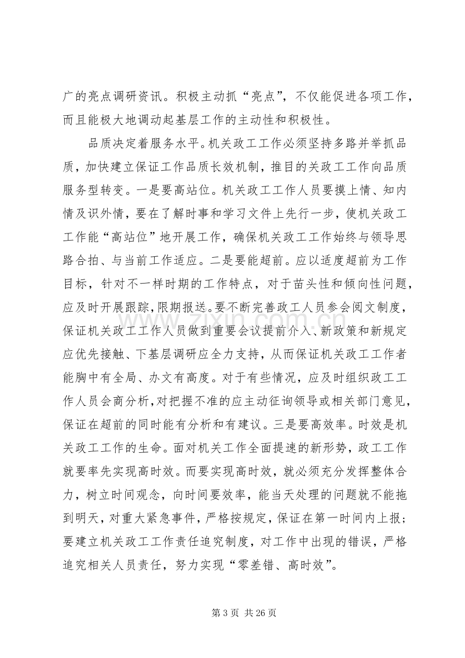 个人政工工作总结 .docx_第3页