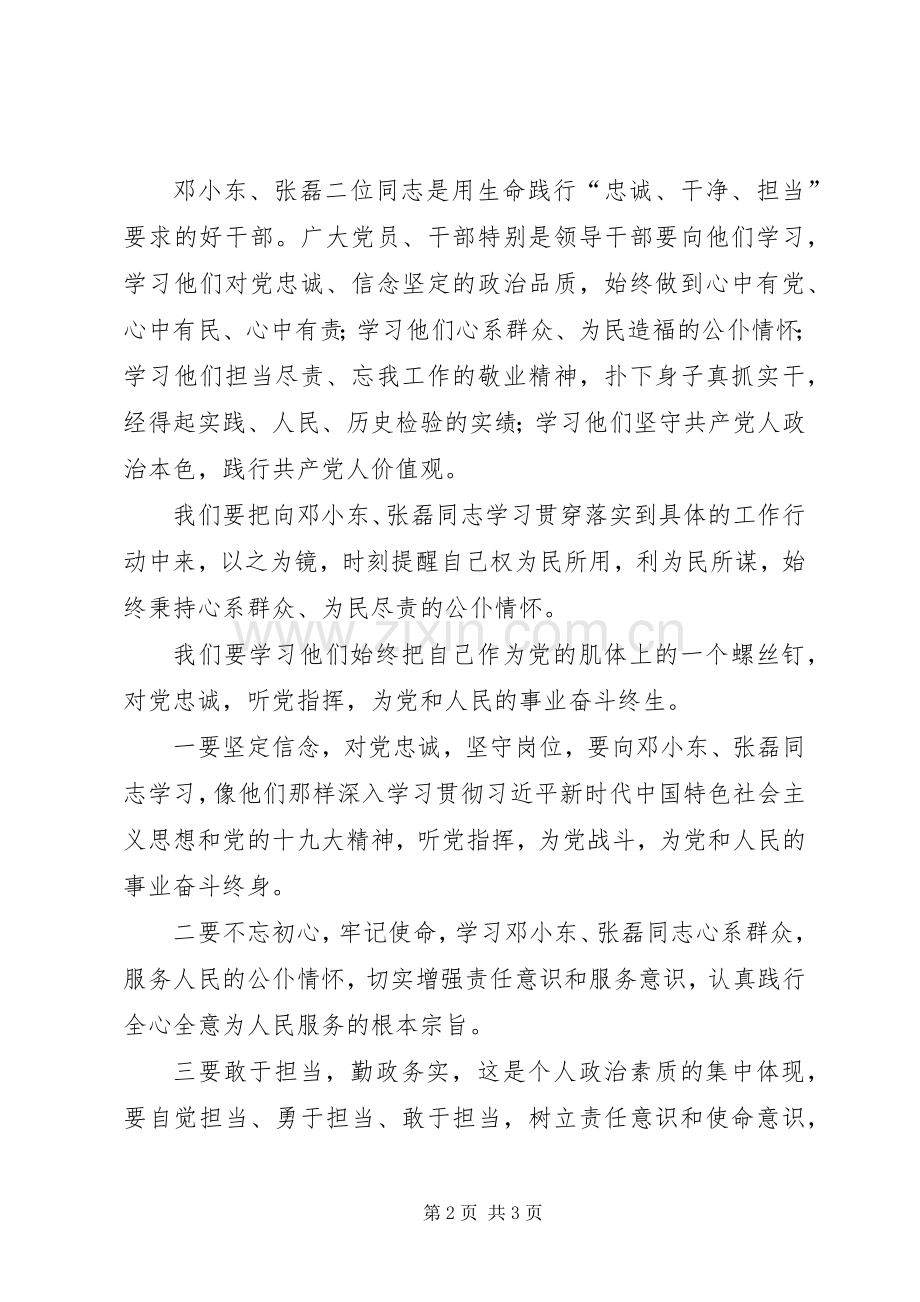 学习邓小东、张磊同志先进事迹体会心得.docx_第2页